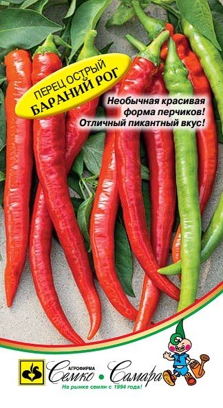 перец острый Бараний рог