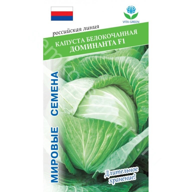 Капуста б/к Доминанта F1 0,2г