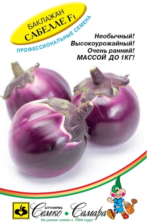БАКЛАЖАН САБЕЛЛЕ F1