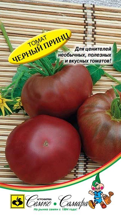 Томат Черный Принц