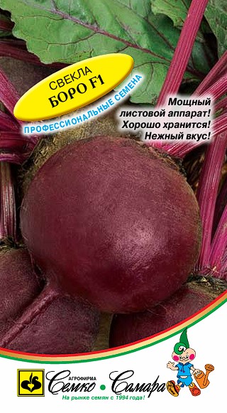 Свекла Боро
