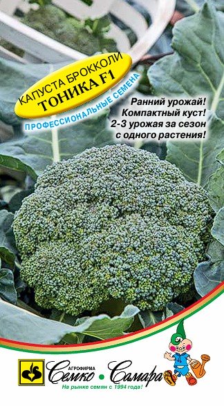 Капуста брокколи Тоника