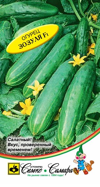 Огурец Зозуля