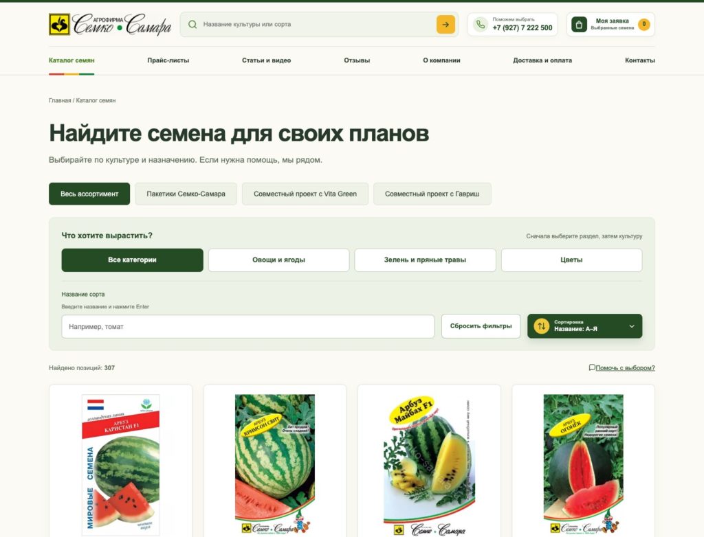Каталог семян Семко-Самара с фотографиями пакетиков