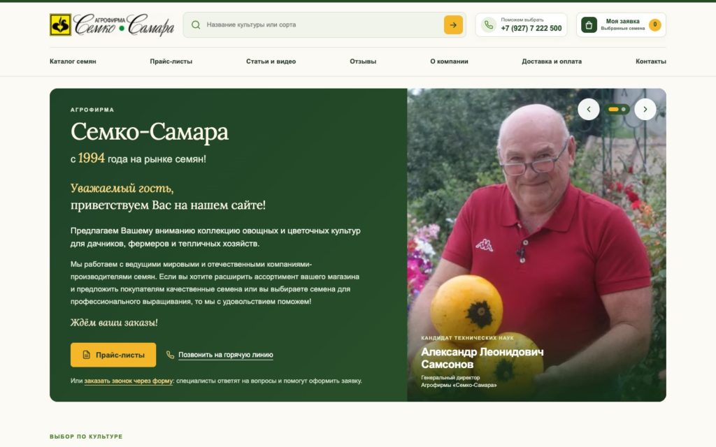 Главная страница нового сайта агрофирмы Семко-Самара