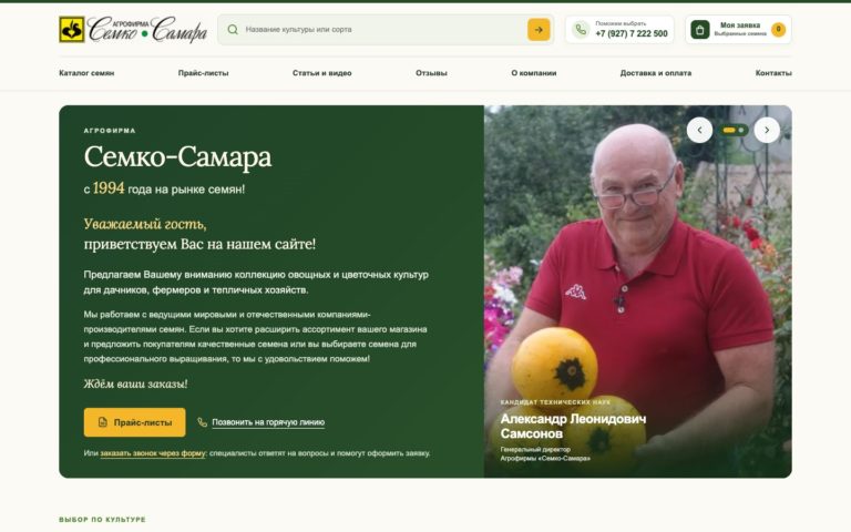 Главная страница нового сайта агрофирмы Семко-Самара